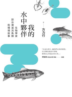 cover image of 我的水中夥伴